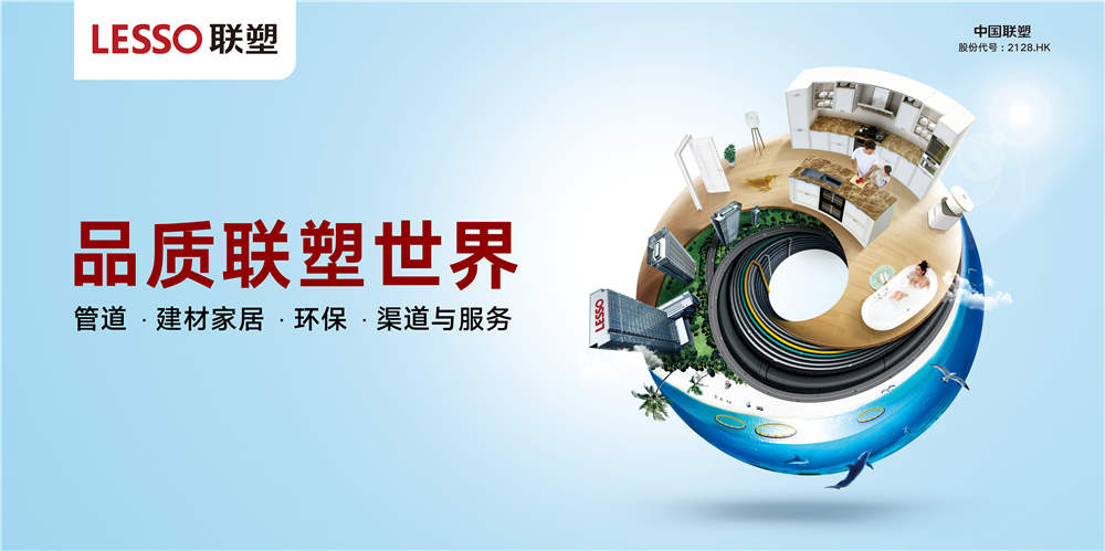 中國(guó)聯(lián)塑主席增持股份涉約2230萬(wàn)港元 反映主席對(duì)中國(guó)聯(lián)塑業(yè)務(wù)前景充滿信心