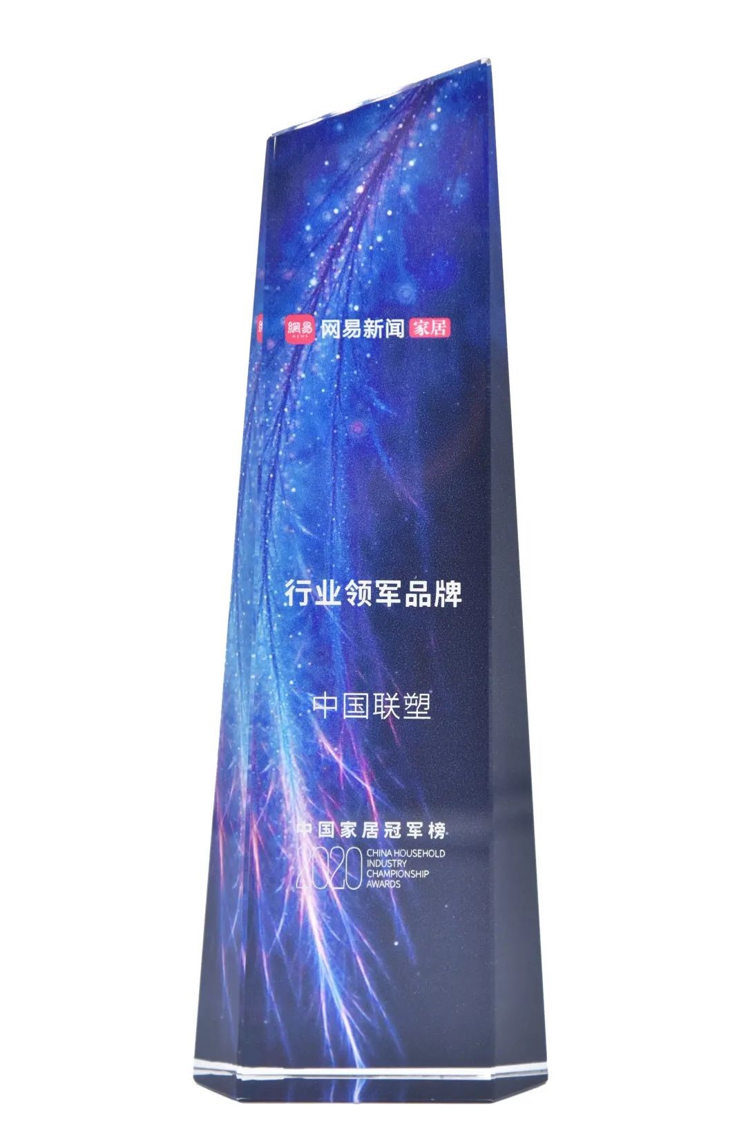 中國聯(lián)塑榮獲“行業(yè)領(lǐng)軍品牌” 中國聯(lián)塑榮獲“行業(yè)領(lǐng)軍品牌”