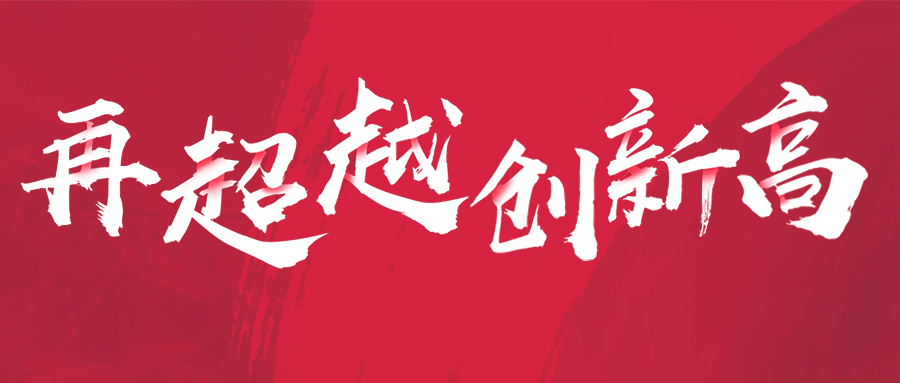 聯(lián)塑公布 2020 年全年業(yè)績，業(yè)務(wù)持續(xù)攀升，整體業(yè)績逆勢增長