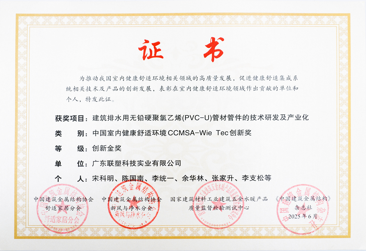 中國室內健康舒適環(huán)境 CCMSA-Wie Tec創(chuàng)新金獎