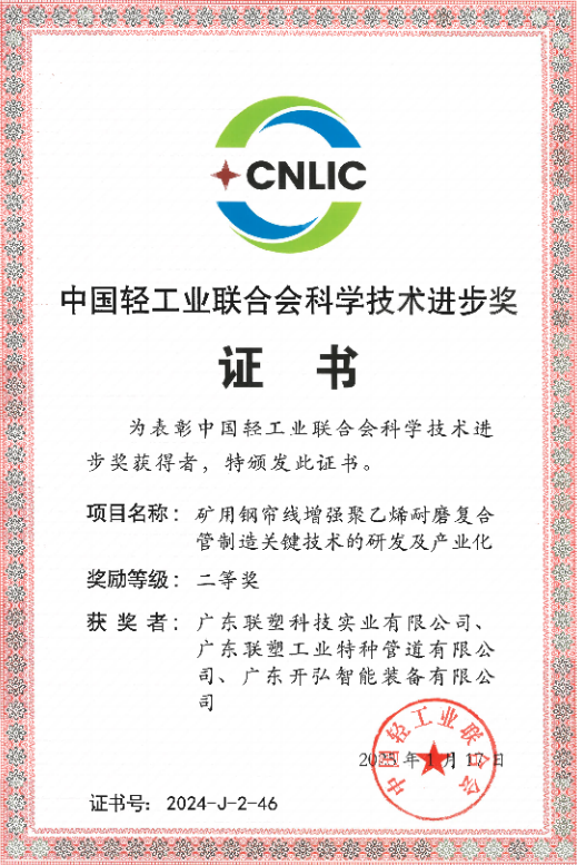 2024年度“中國輕工業(yè)聯(lián)合會科學技術進步獎”