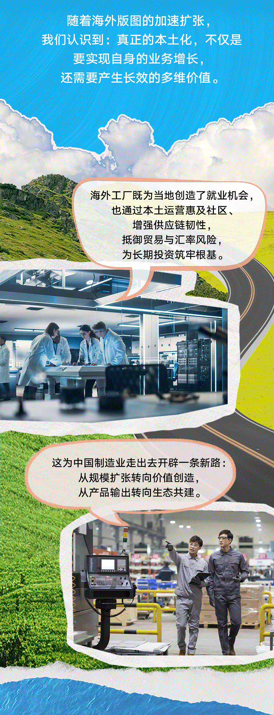 聯塑40周年 | 把根扎進大地，把路鋪向世界