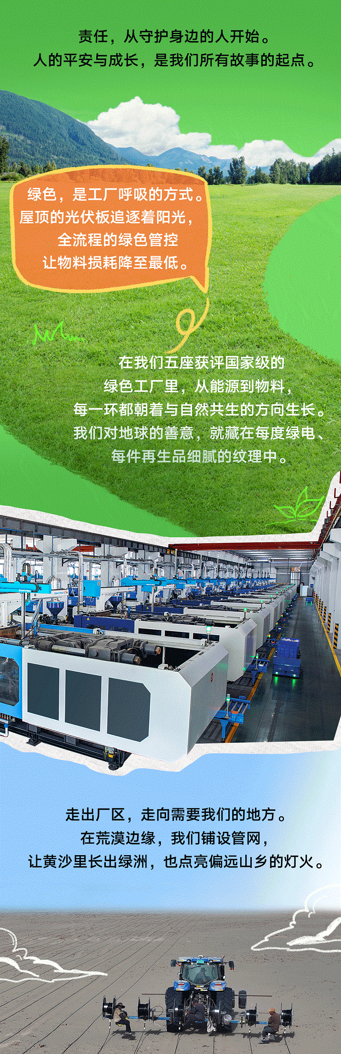 聯(lián)塑40周年 | 每一米管道，都是對責任的回答